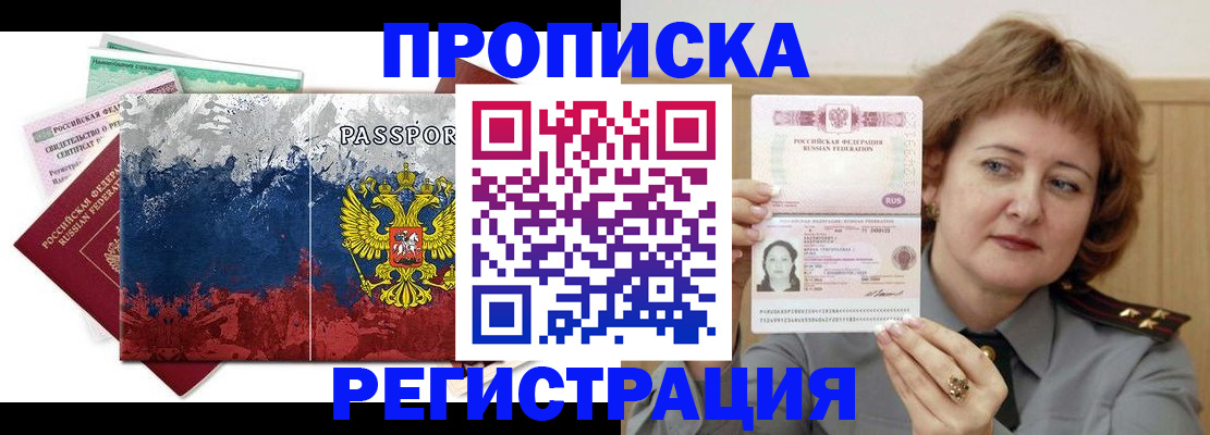 прописка в квартире в Радужном