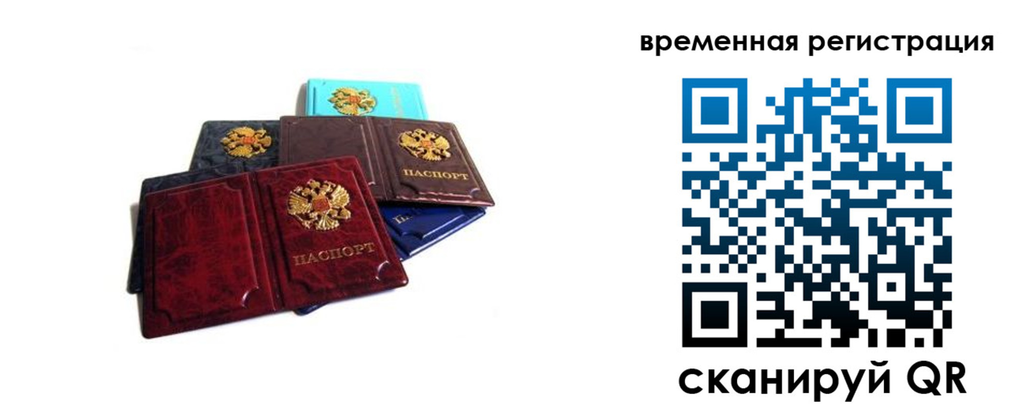 прописка для работы в Радужном