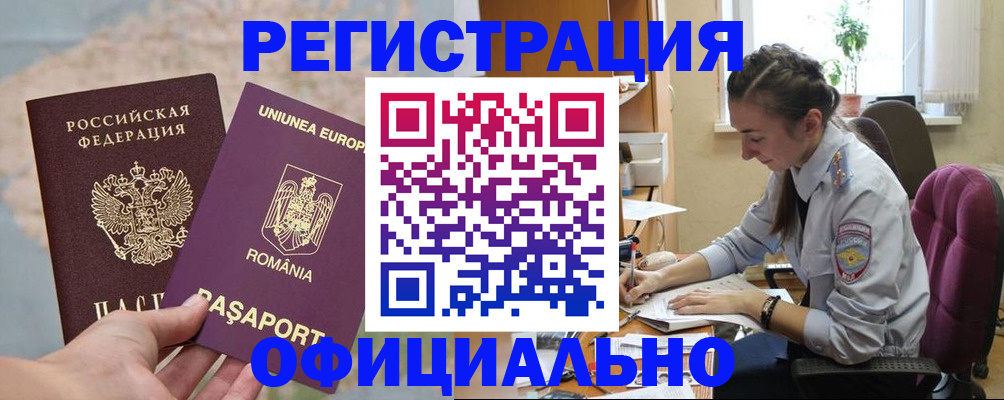 временная регистрация в Радужном