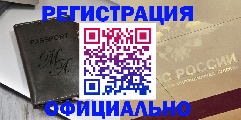 временная регистрация законно в Радужном